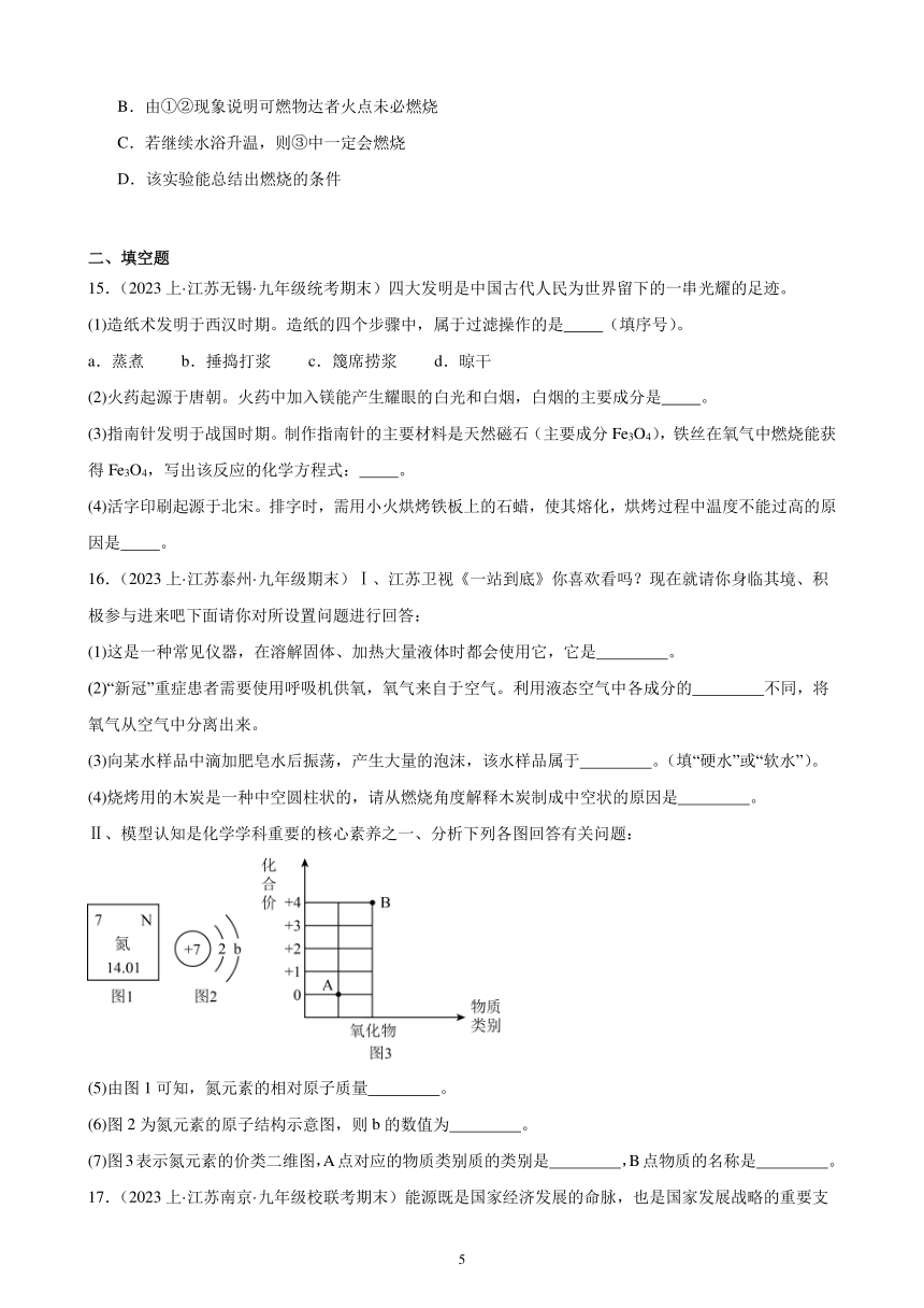 第七单元 燃料及其利用 综合复习题(含解析)（江苏地区适用）——2023-2024学年人教版化学九年级上册