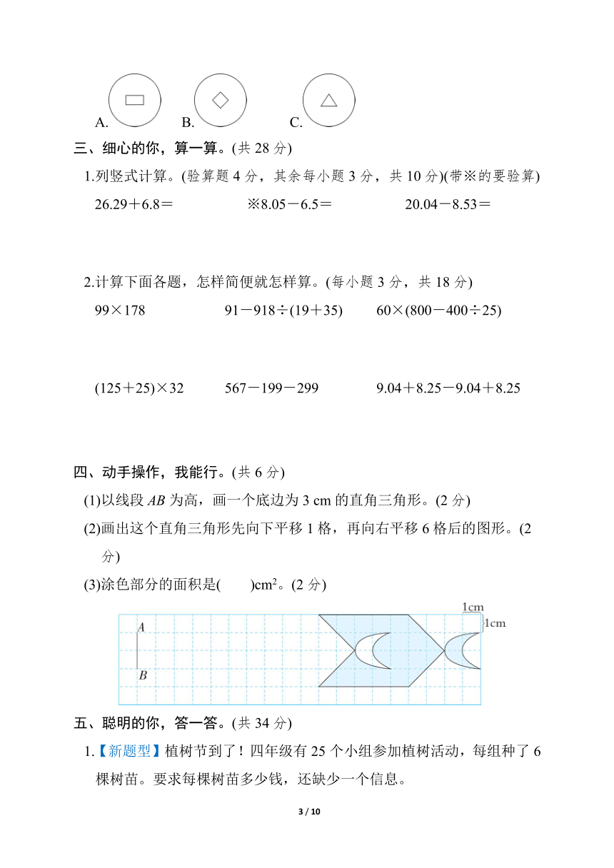 人教版数学四年级下册专项复习素质评价——易错题（含解析）