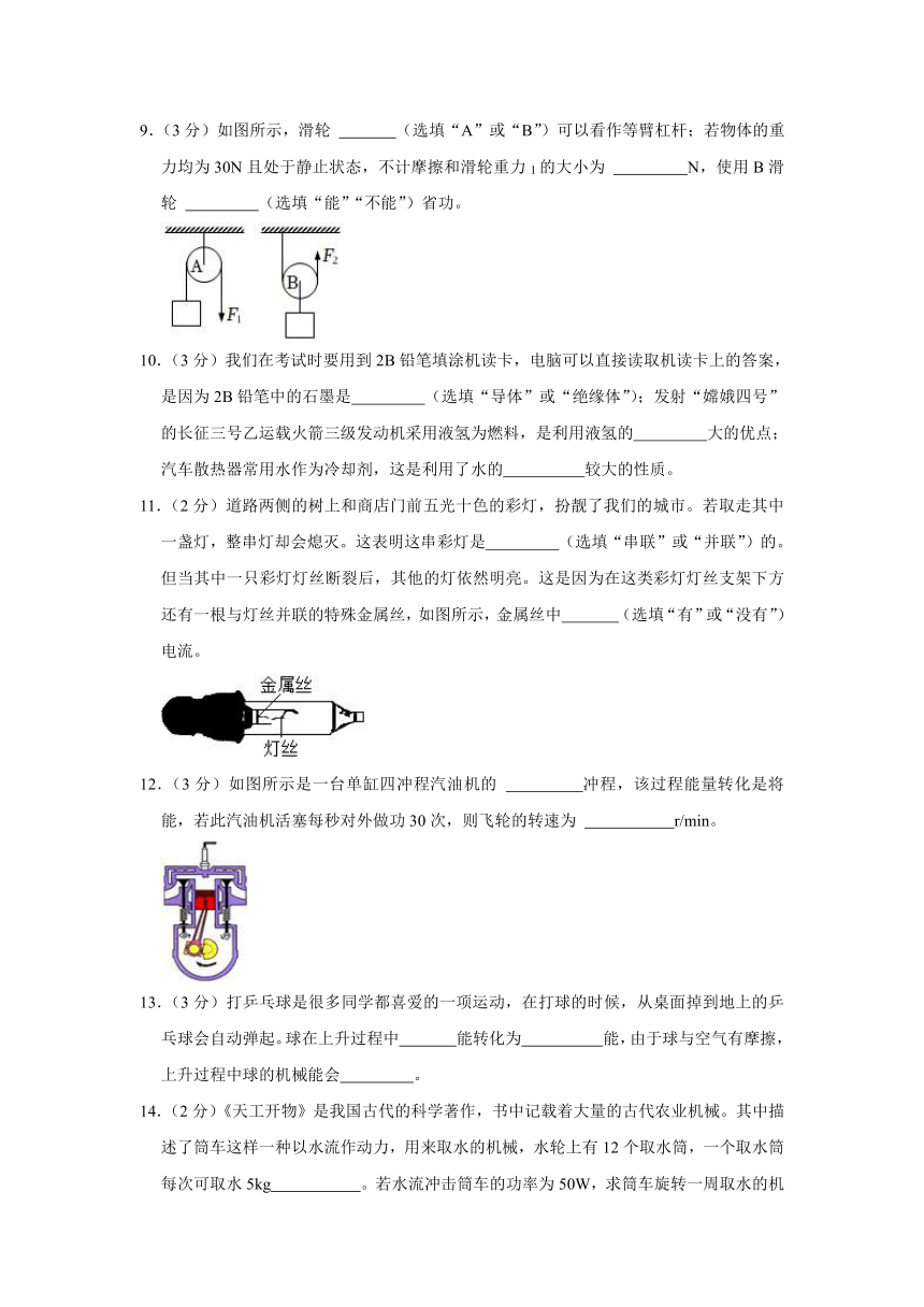 2023-2024学年江苏省淮安市九年级（上）期中物理试卷（含解析）