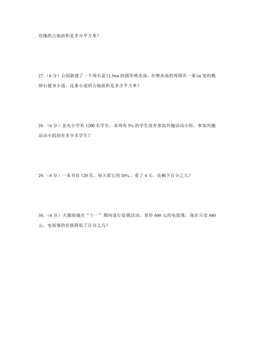 【阶段练习】六年级数学上册5-6单元测试题A卷 人教版（含解析）