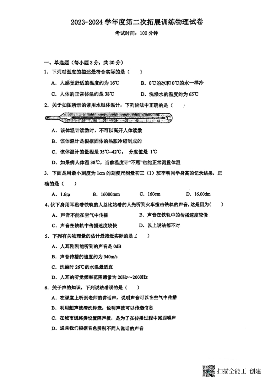 广东省惠州市惠阳一中2023-2024学年八年级上学期物理期中卷（PDF版无答案）