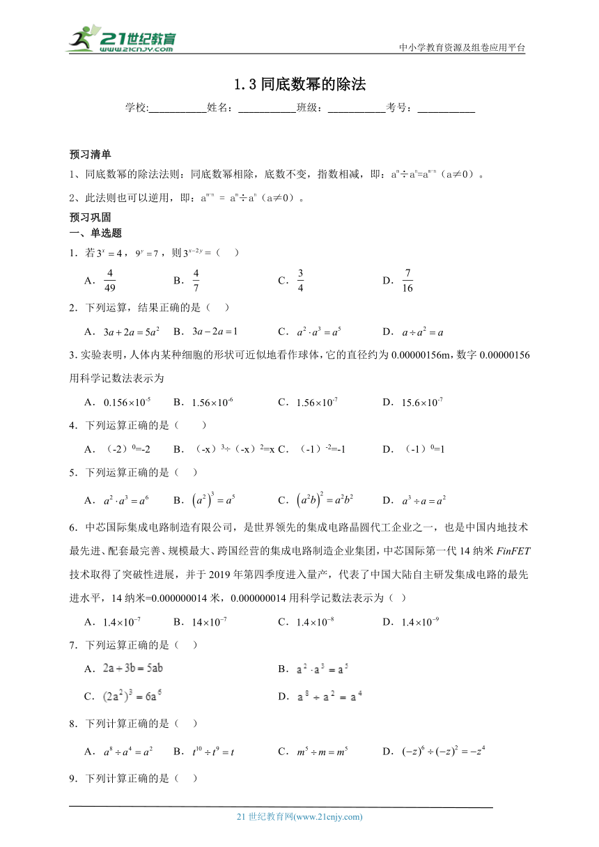 1.3 同底数幂的除法寒假预习作业 北师大版数学七年级下册（含解析）