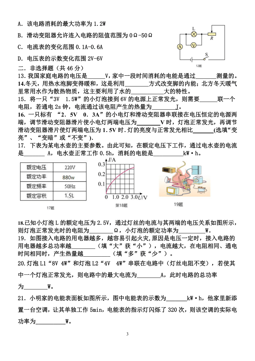 2023-2024学年黑龙江省哈尔滨市风华中学九年级上学期12月月考物理测试 （PDF版 含答案）