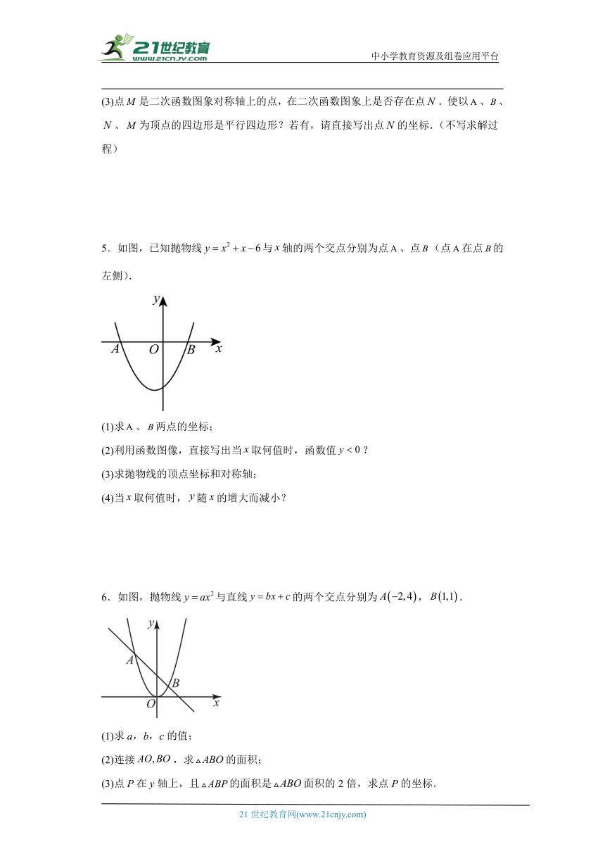 人教版九年级年级上册数学期末 二次函数压轴题专题训练（含解析）