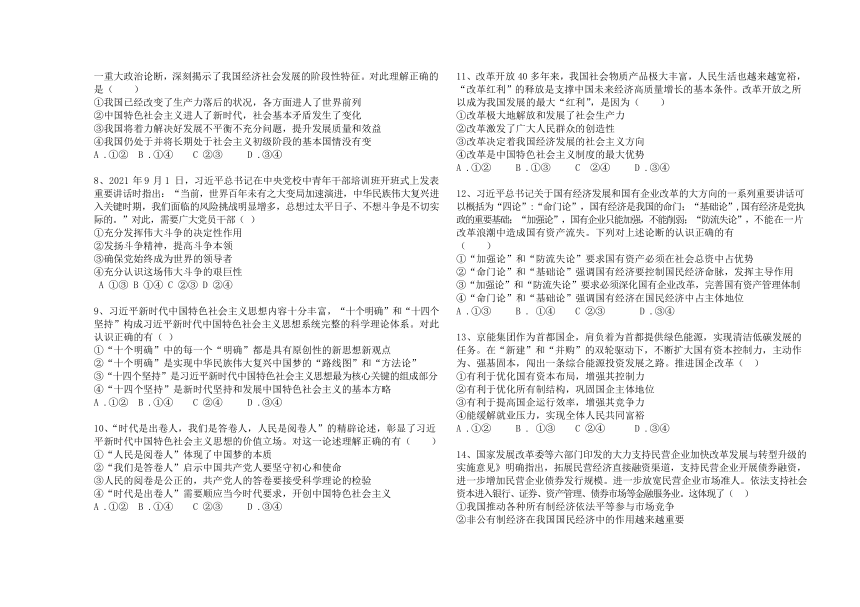 辽宁省瓦房店市五校联考2023-2024学年高一上学期期中考试思想政治试卷（含答案）