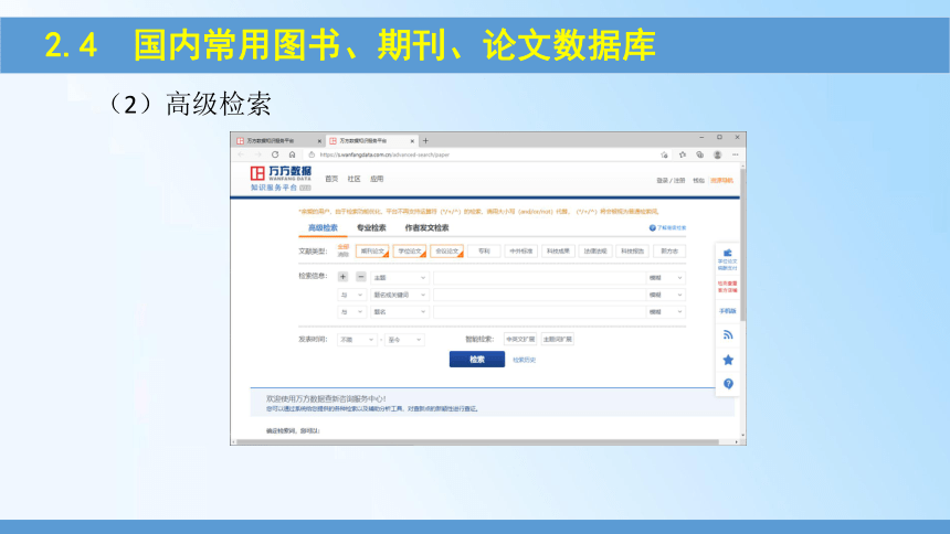 2.4  国内常用图书、期刊、论文数据库 课件(共17张PPT) 《信息技术基础》（高教版）