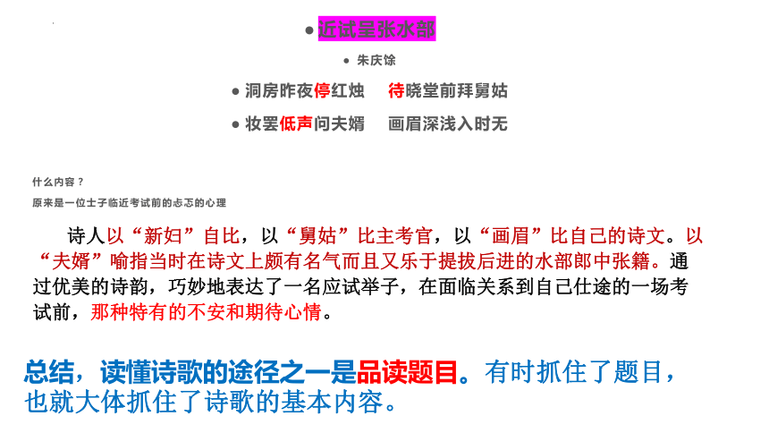 2024届高考语文复习：诗歌鉴赏之读懂诗歌八看 课件(共48张PPT)