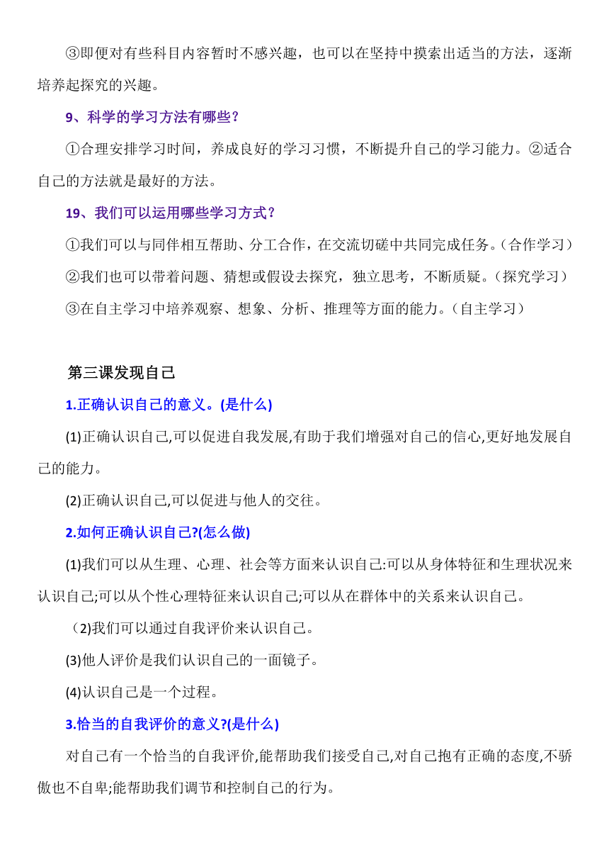 2023-2024学年度第一学期 七年级上册道德与法治 背诵清单