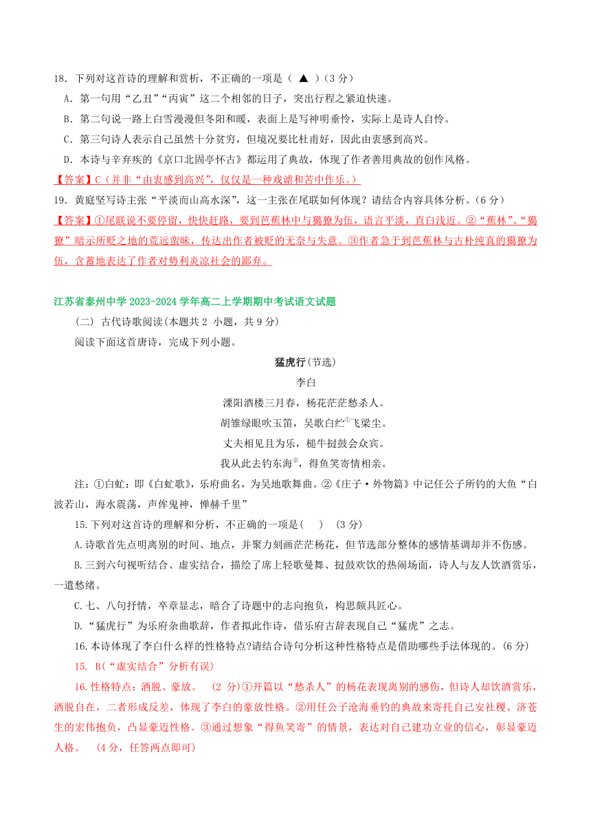 江苏部分地区2023-2024学年上学期高二11月语文期中试卷汇编：古代诗歌阅读（含答案）