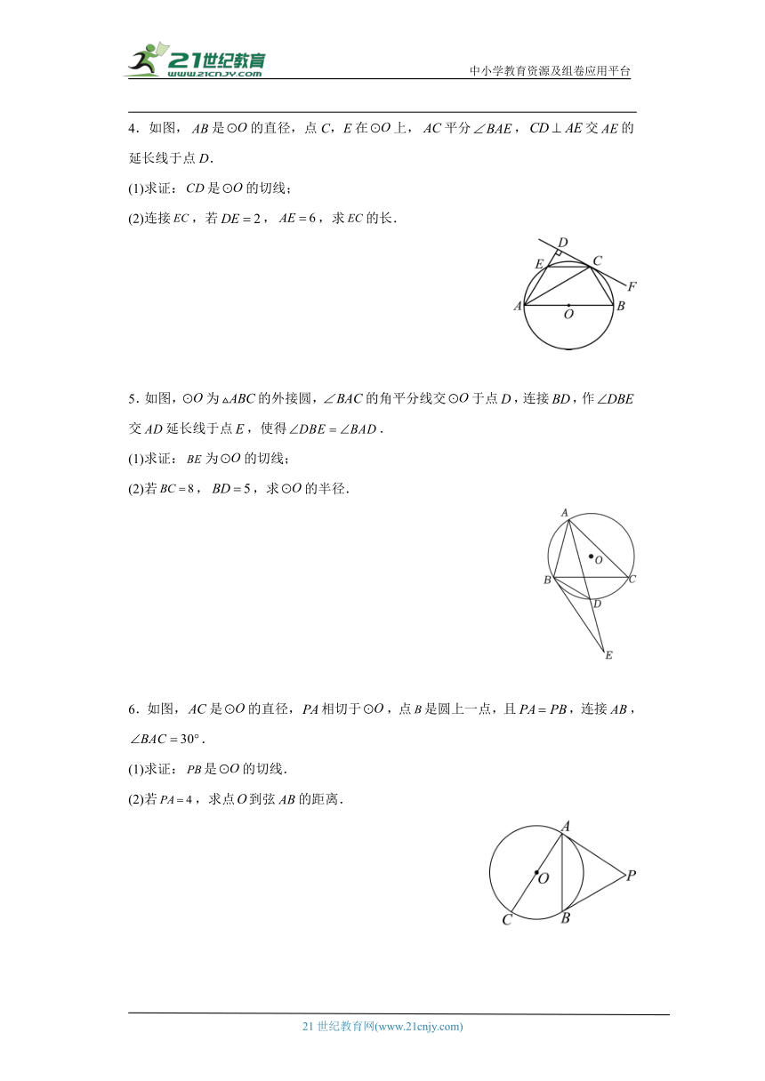 人教版九年级上册数学期末圆的切线证明题专题训练（含解析）