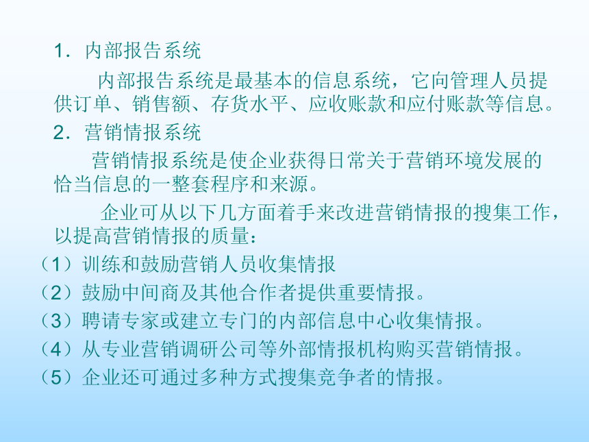 第五章 市场营销信息系统 课件(共20张PPT)-《市场营销知识》同步教学（吉林大学出版社）