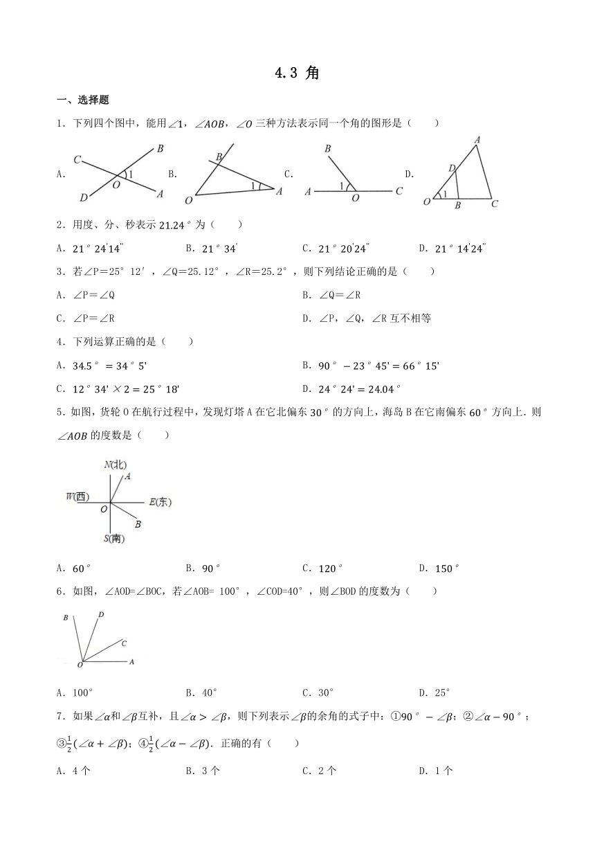 4.3 角 同步练习-2023-2024学年人教版数学七年级上册（含答案）