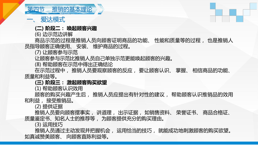 1.4推销的基本理论 课件(共25张PPT)-《推销技术》同步教学（中国建材工业出版社）