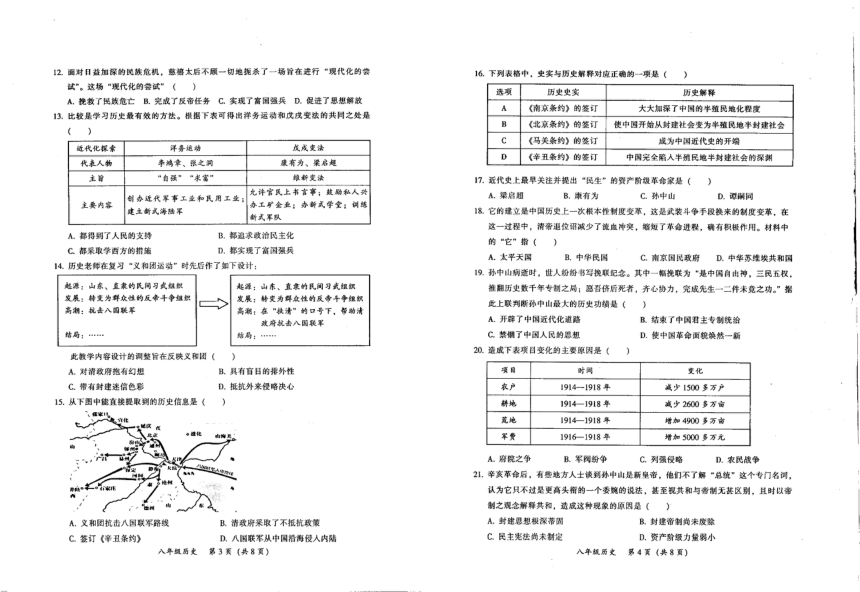 广东省韶关市仁化县2023-2024学年部编版八年级历史上学期期中考试题（扫描版无答案）