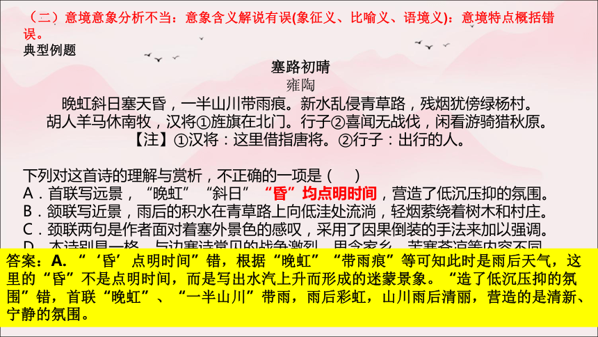 2024届高考语文复习：古代诗歌鉴赏 课件(共142张PPT)