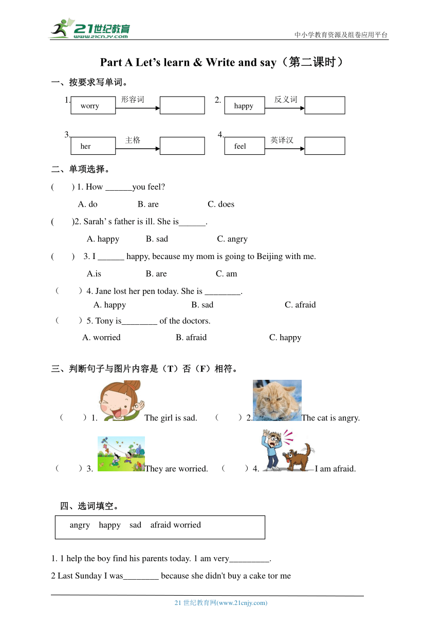 Unit 6 How do you feel? 课时测评（含答案）