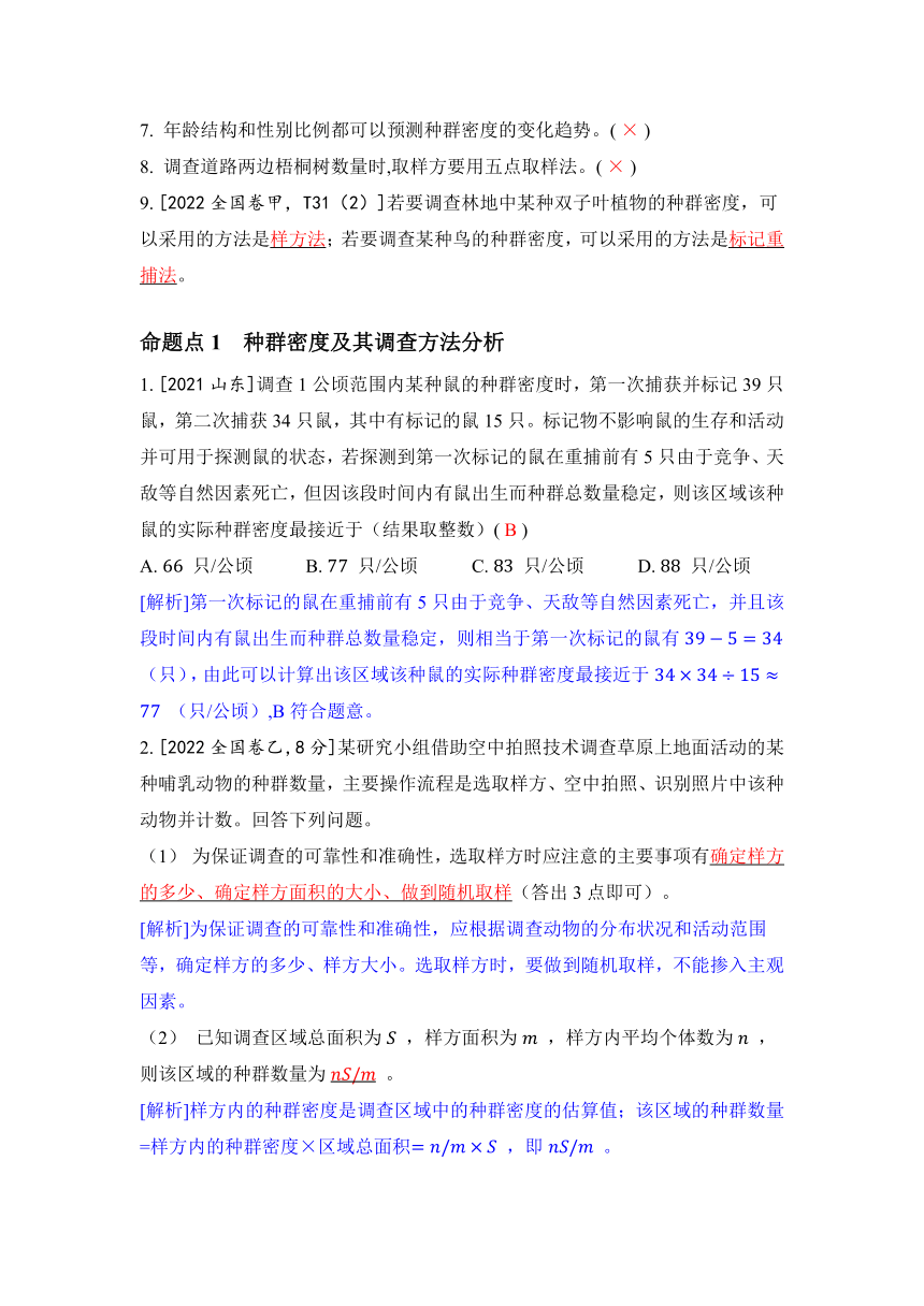 生物学高考备考学案：10-1  种群的数量特征（含答案）