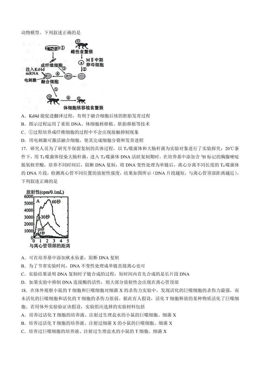 浙江省Z20名校联盟2023-2024学年高三上学期第二次联考生物学试题（含答案）