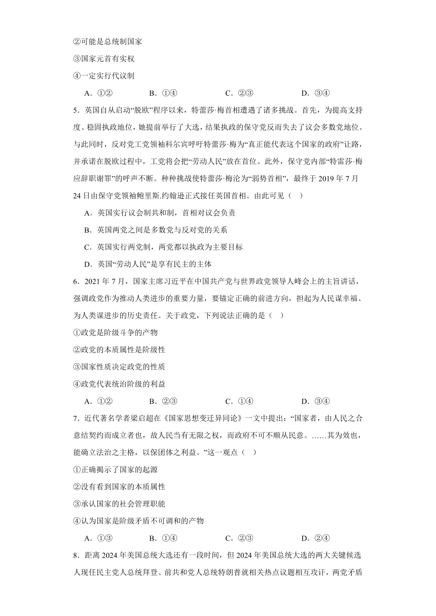 第一课国体与政体练习（含答案）2023-2024学年高中政治统编版选择性必修一当代国际政治与经济