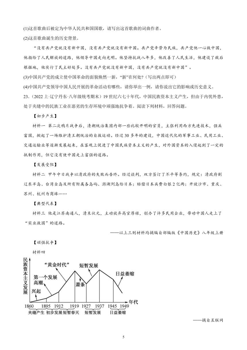 第八单元 近代经济、社会生活与教育文化事业的发展 综合复习题 （辽宁地区适用）（含解析）2023－2024学年上学期部编版历史八年级上册