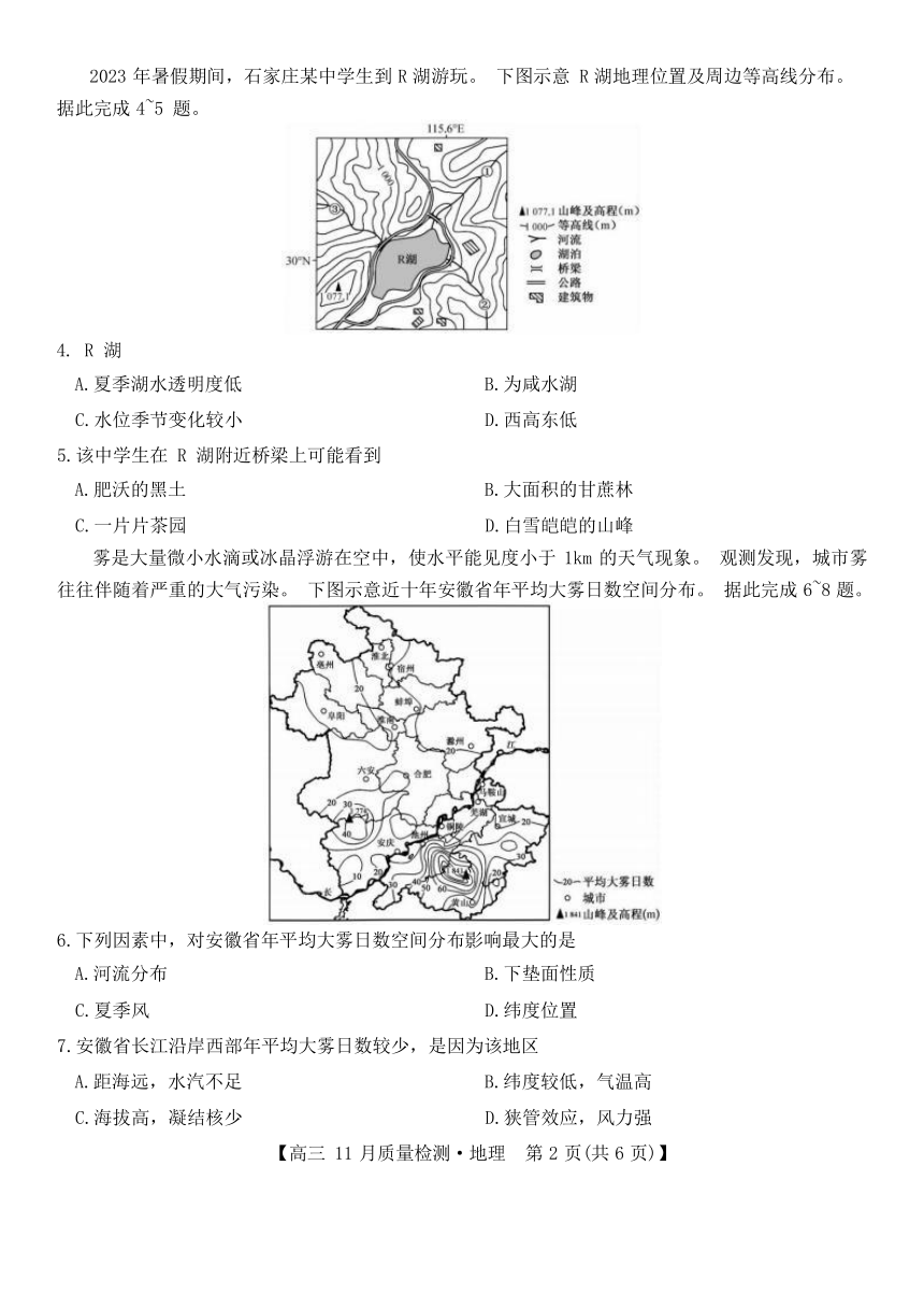 河北省九师联盟2023-2024学年高三上学期11月质量检测地理试题 (含答案)