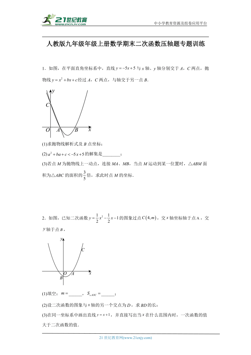 人教版九年级年级上册数学期末 二次函数压轴题专题训练（含解析）