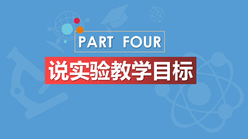 苏教版五年级上册科学《自制潜望镜》说课（课件）(共23张PPT+视频)