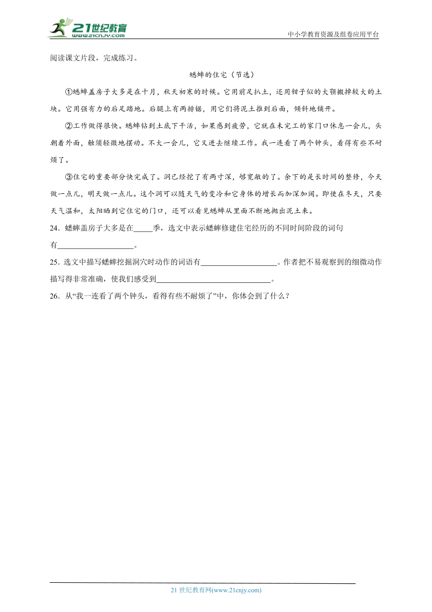 统编版语文四年级上册期末专项攻略：课内阅读（一）（含答案）