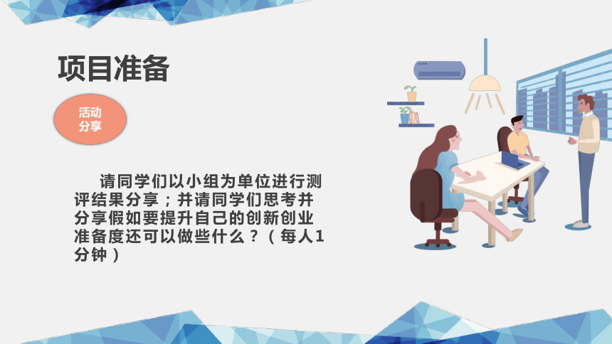 项目八  呈现创业计划  课件(共39张PPT) 《大学生创业导航（第三版）》（高教版）