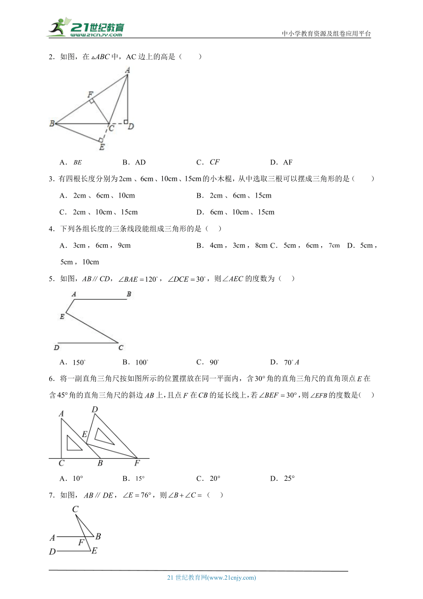 4.1认识三角形寒假预习作业 北师大版数学七年级下册（含解析）