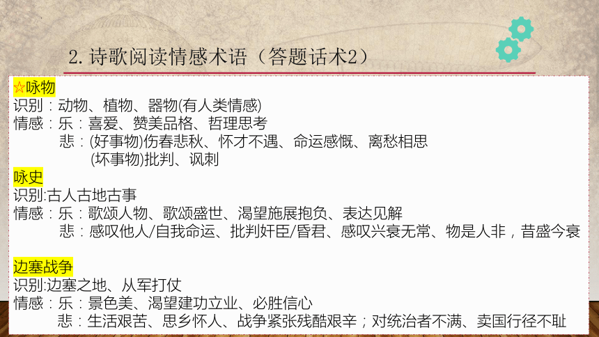 2024届高考语文复习：古诗词鉴赏 课件(共23张PPT)