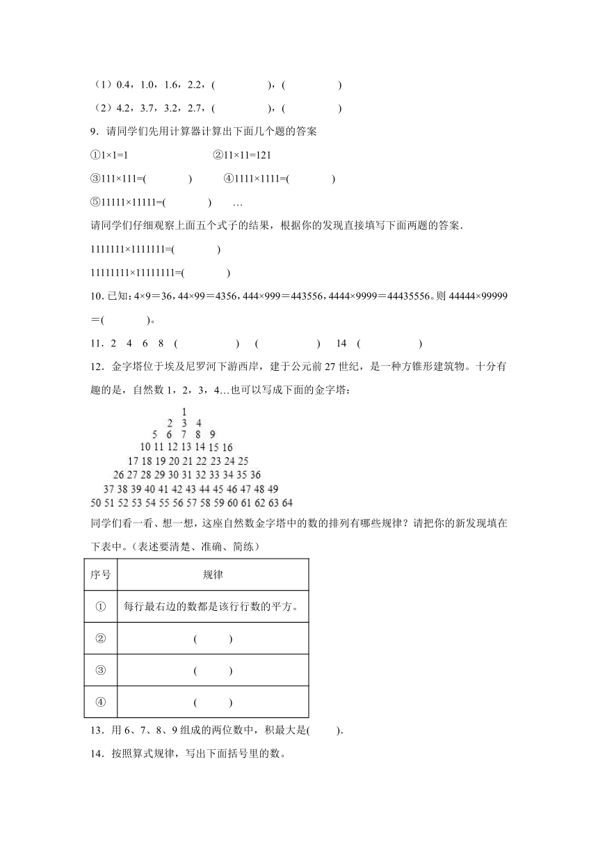 四年级数学上册北京版第七单元用计算器探索规律（提升卷）（含解析）