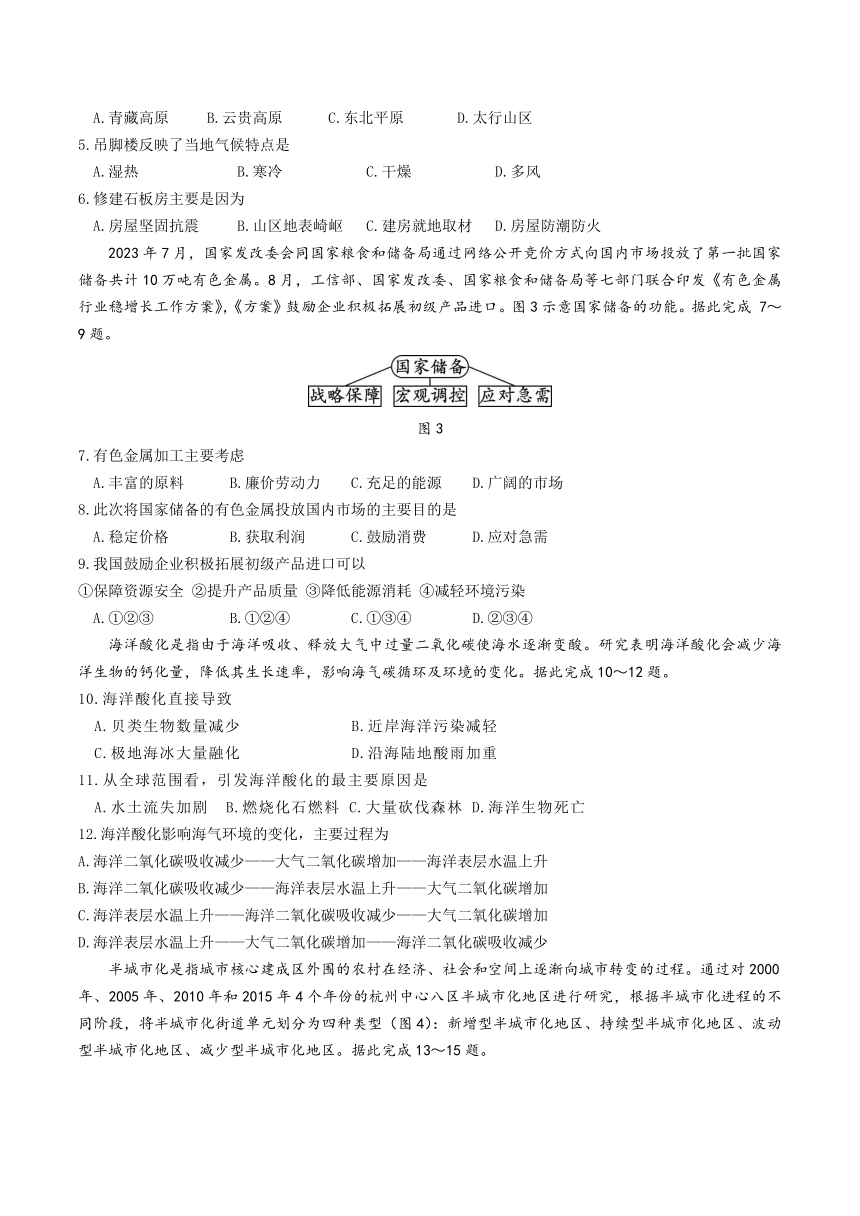 湖北省A9高中联盟2023-2024学年高二上学期期中联考地理试题（PDF版含答案解析）