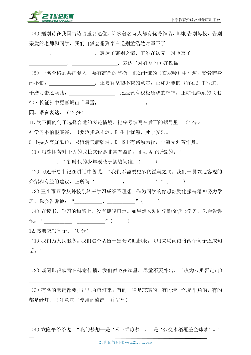 部编版小升初语文综合模拟试卷（十） 含答案