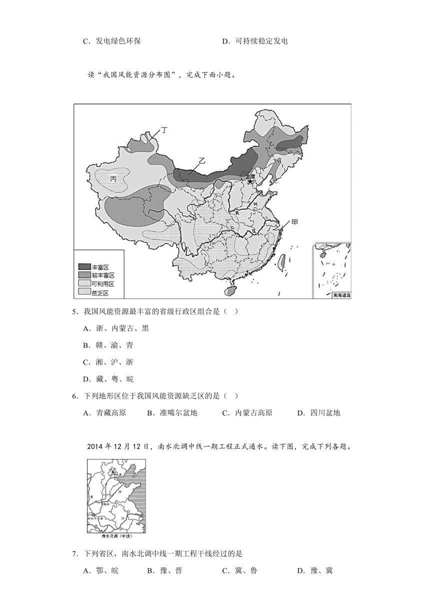 第三章 中国的自然资源 同步练习（含答案）八年级地理上学期湘教版