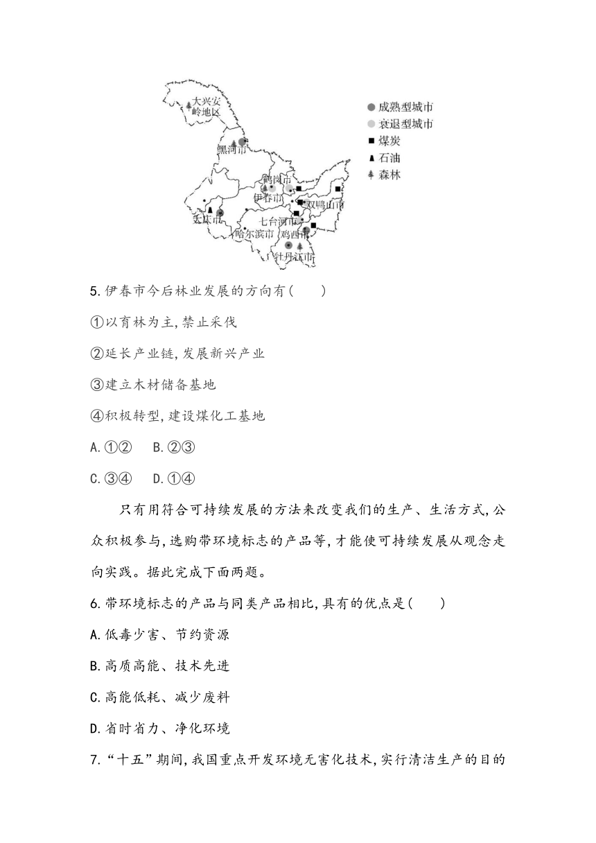 5.4第四章《保障国家安全的资源、环境战略与行动》章节小测2023~2024学年高中地理人教版（2019）选择性必修3（含答案）