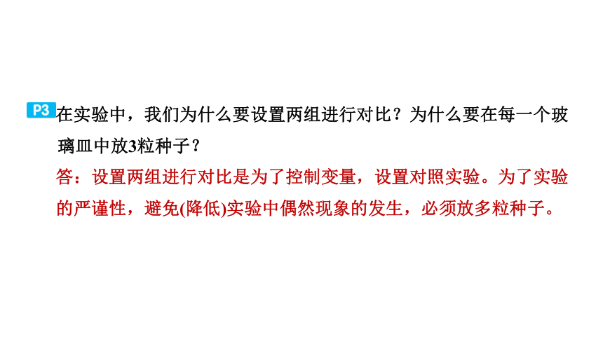 教科版科学五年级下册教材研讨问题参考答案  课件(共36张PPT)