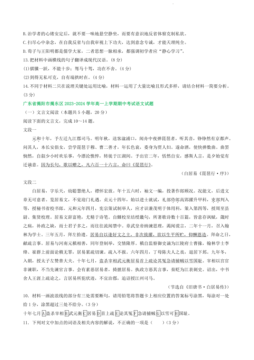 广东省部分地区2023-2024学年上学期高一11月期中考试语文试卷汇编：文言文阅读（含答案）