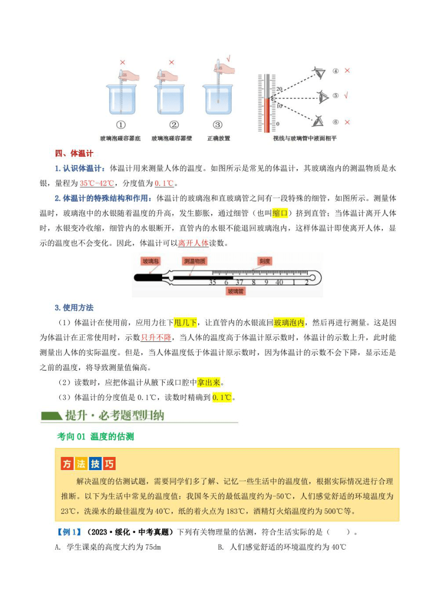 2024年中考物理复习专题4 物态变化 讲义学案（学生版+解析版）