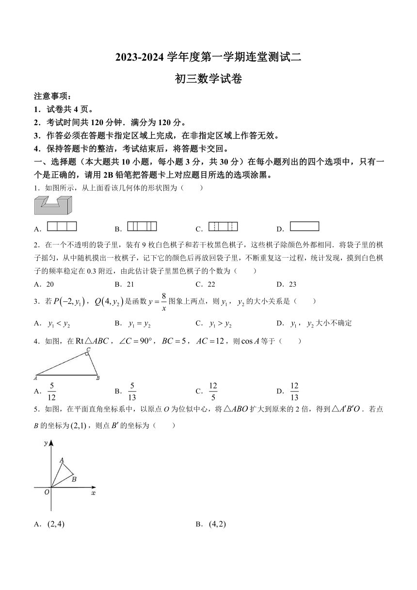 广东省茂名市祥和中学2023-2024学年九年级上学期月考数学试题(无答案)