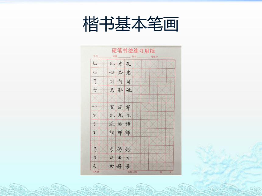 9硬笔临习技法 课件(共22张PPT) 《大学书法教程（第三版）》（高教版）