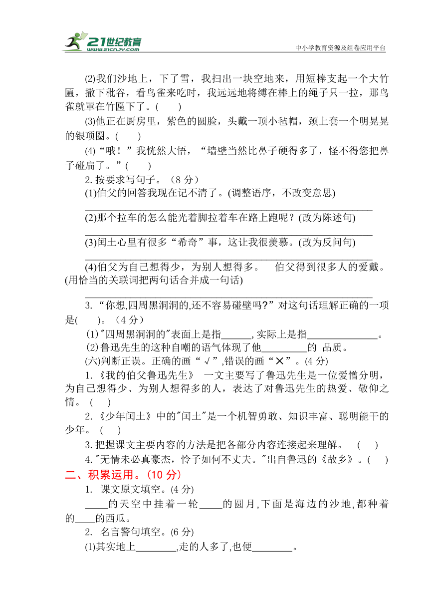 统编版2023-2024学年语文六年级上册第八单元综合测试卷A（含答案）