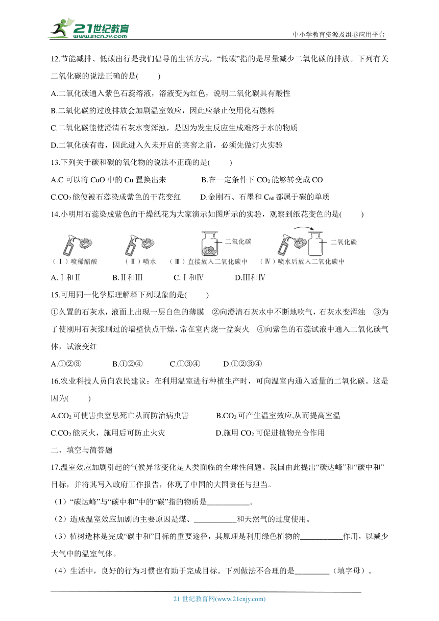 6.3二氧化碳和一氧化碳 第一课时 二氧化碳  达标检测（含答案）2023-2024学年人教版九年级化学上册