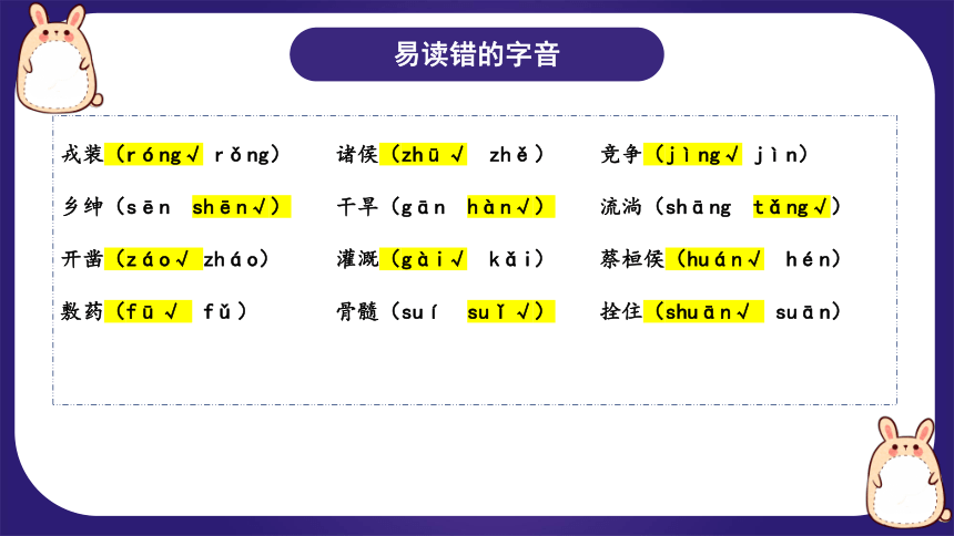 统编版语文四年级上册 第八单元（复习课件）