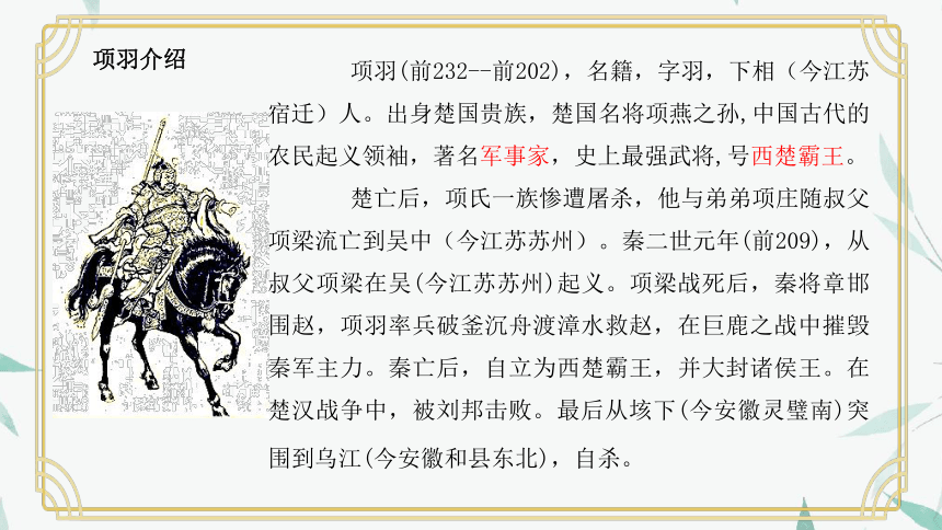 11《垓下之围》 课件(共32张PPT)  《大学语文》（高教版）