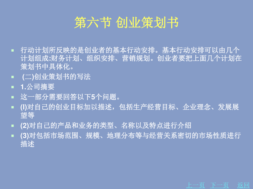 5.6创业策划书 课件(共20张PPT)-《应用文写作基础》同步教学（北京理工大学出版社）