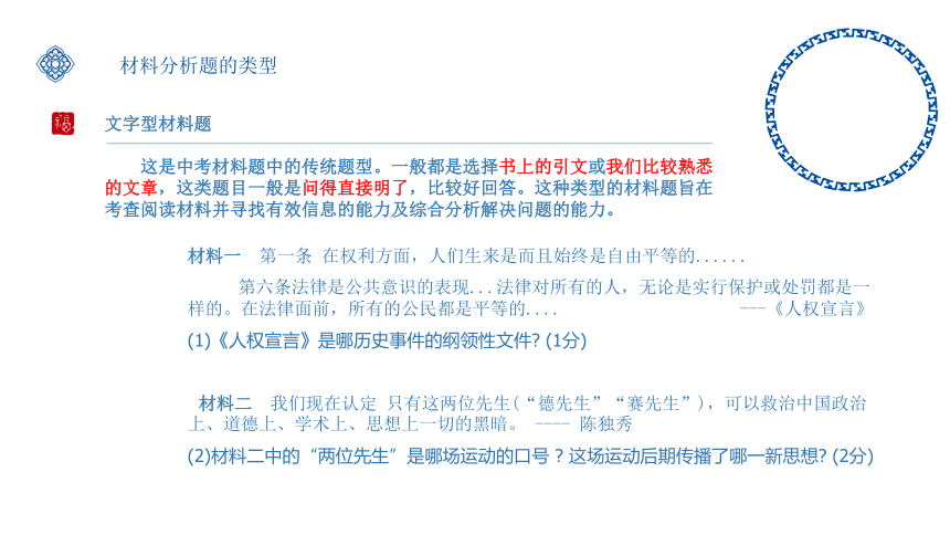 2019年中考历史专题复习--历史材料题解方法  课件（25张PPT）