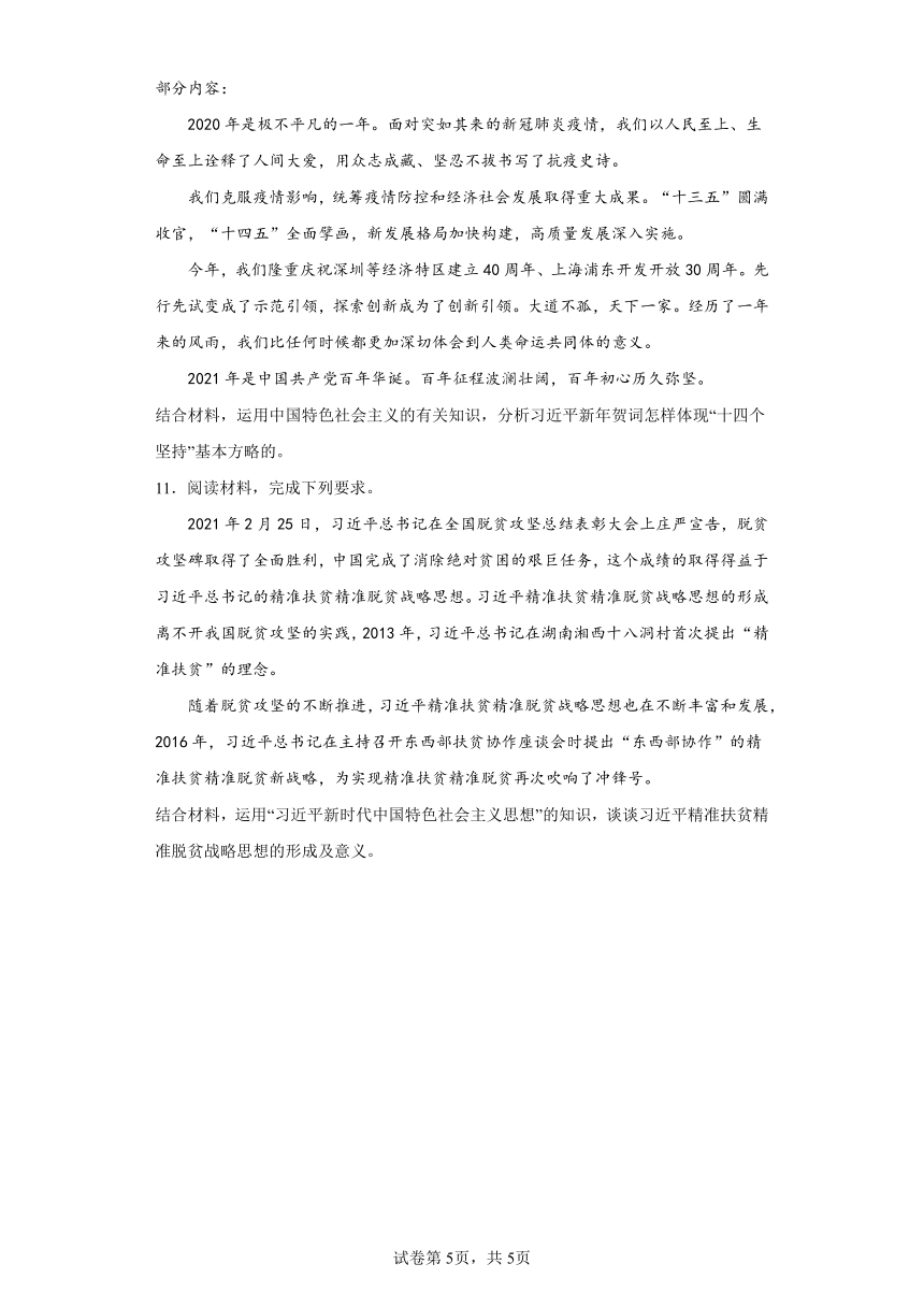 第06练习近平新时代中国特色社会主义思想复习学案（含解析） 2023-2024学年度高中政治统编版必修一中国特社会主义