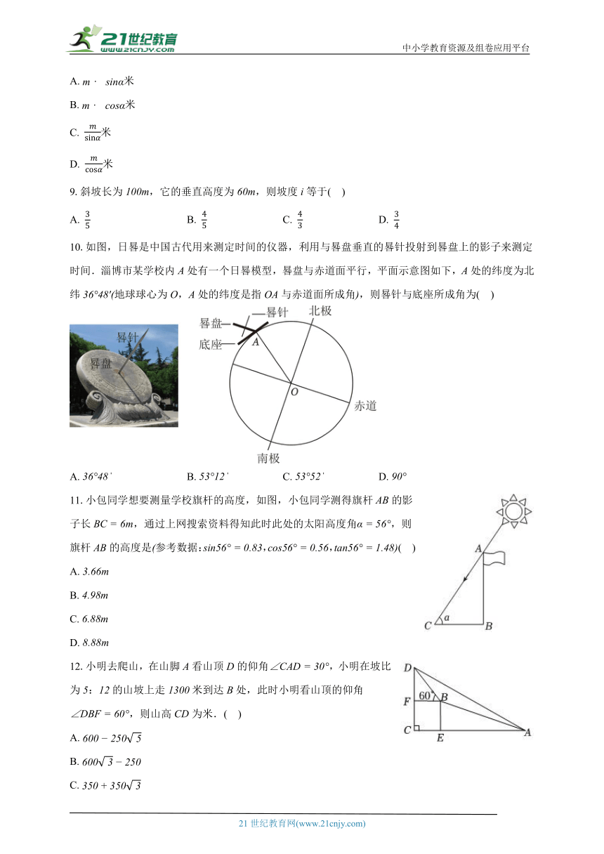 7.6用锐角三角函数解决问题 苏科版初中数学九年级下册同步练习（含解析）