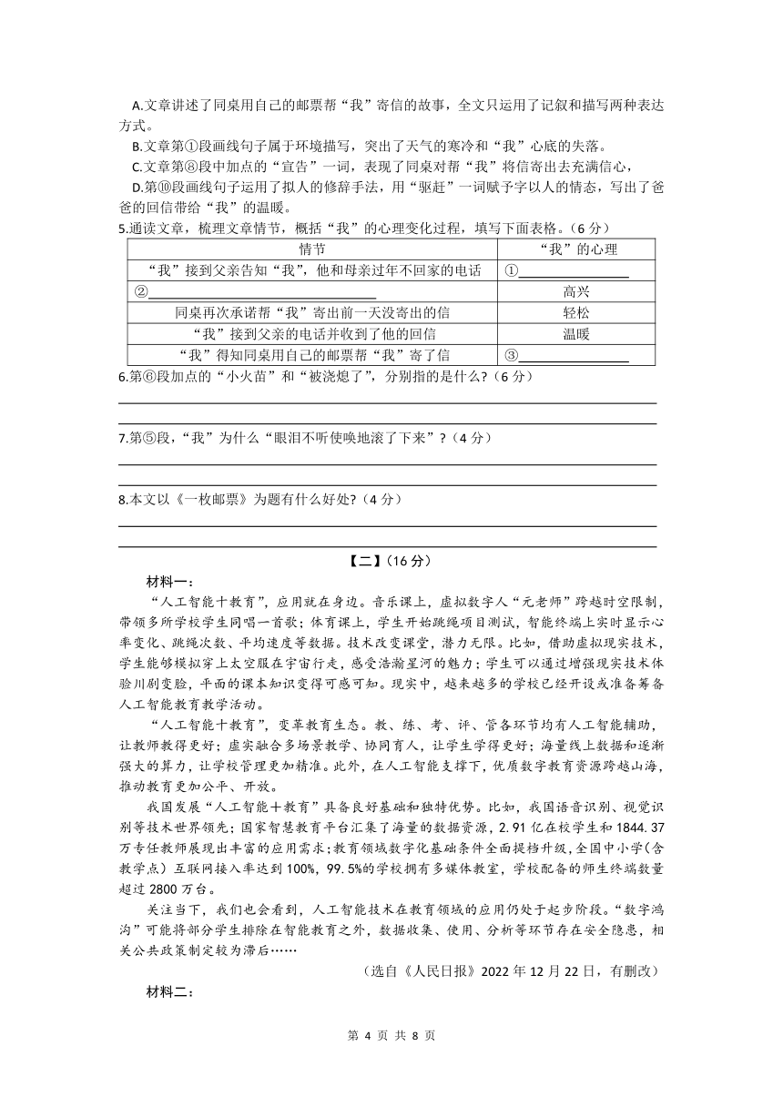 安徽省阜阳市临泉县2023-2024学年七年级上学期期中考试语文试题（含答案）